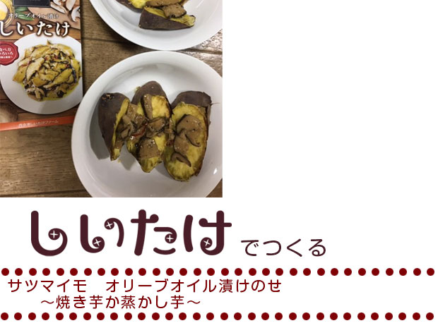 木綿豆腐オリーブオイル漬けのせ